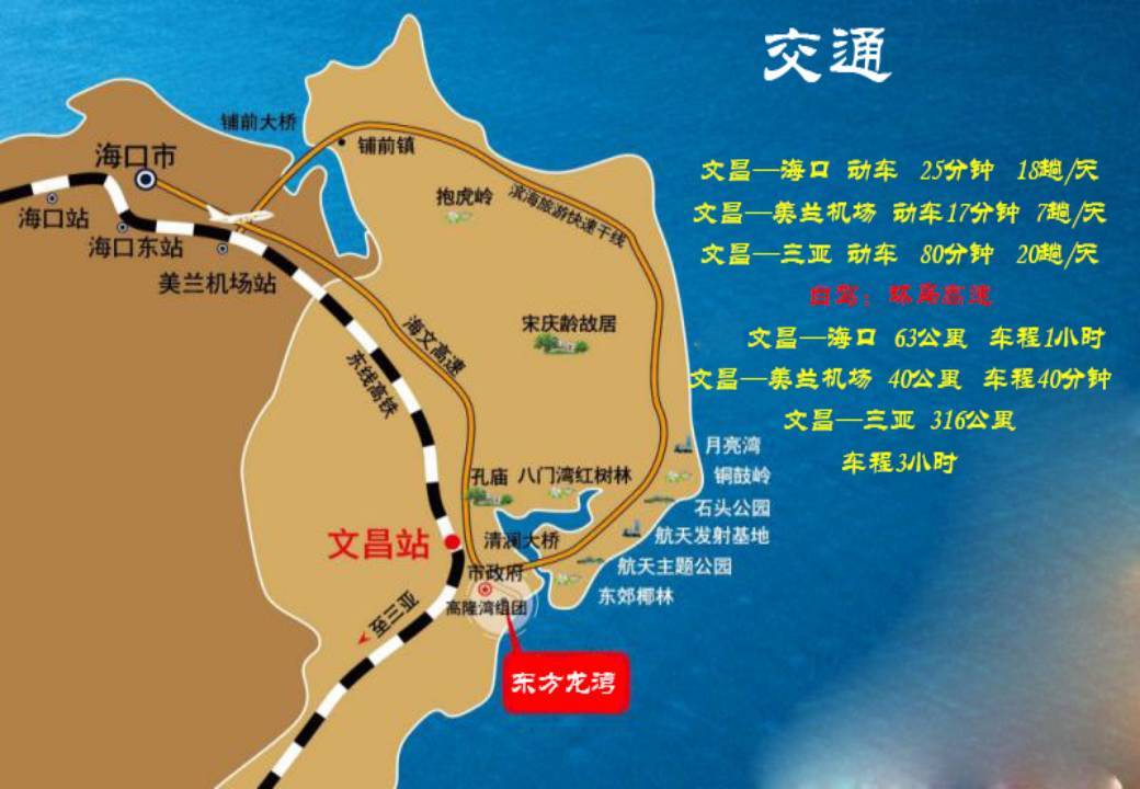 如果居住在文昌的朋友想来海口看演唱会,去三亚旅游度假,文昌市内有